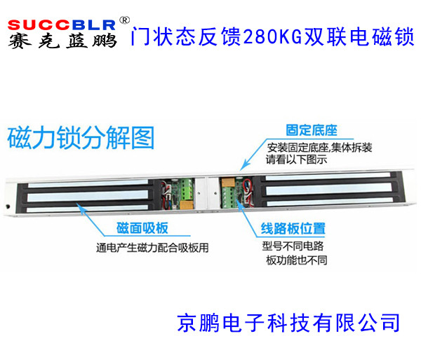 【信號反饋雙聯電磁鎖】賽克藍鵬SUCCBLR門狀（zhuàng）態反饋雙聯磁力鎖SL-280GSX