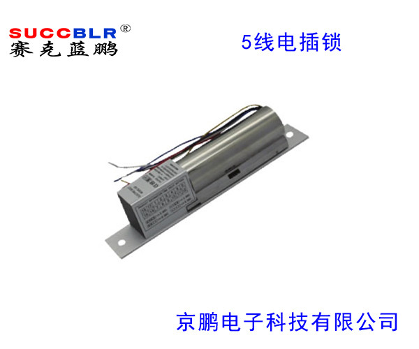 【5線電插鎖】賽克藍鵬SUCCBLR五線（xiàn）信號反饋電插鎖SL-S203W