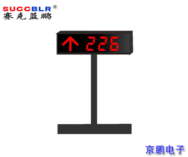 【地磁車位引導係統設備】賽克（kè）藍鵬SUCCBLR戶外引導屏SL-OA31