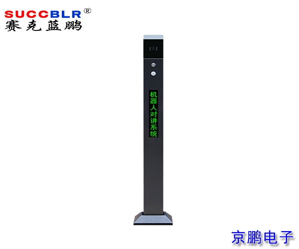 【無人值守-電子支付設備係列】賽克藍鵬SUCCBLR智（zhì）能可視對講機SL-ZNDJ002