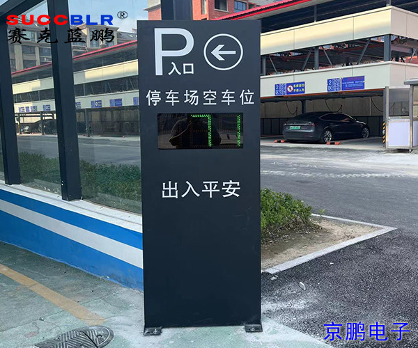 【車位引導係統（tǒng）項目案例】河北省黃驊市中（zhōng）醫院