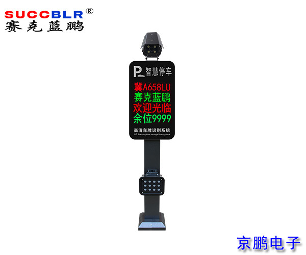 【車牌識別係（xì）統設備廠家】賽克藍鵬SUCCBLR車牌識別一體機（jī）SL-C13