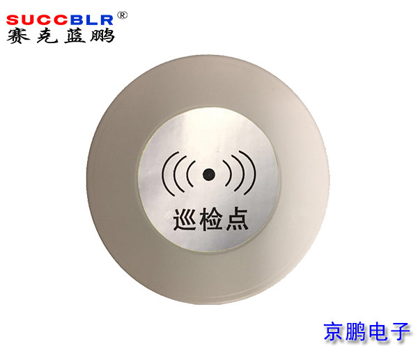 【電（diàn）子巡更係（xì）統】賽克藍（lán）鵬SUCCBLR電子巡更（gèng）點